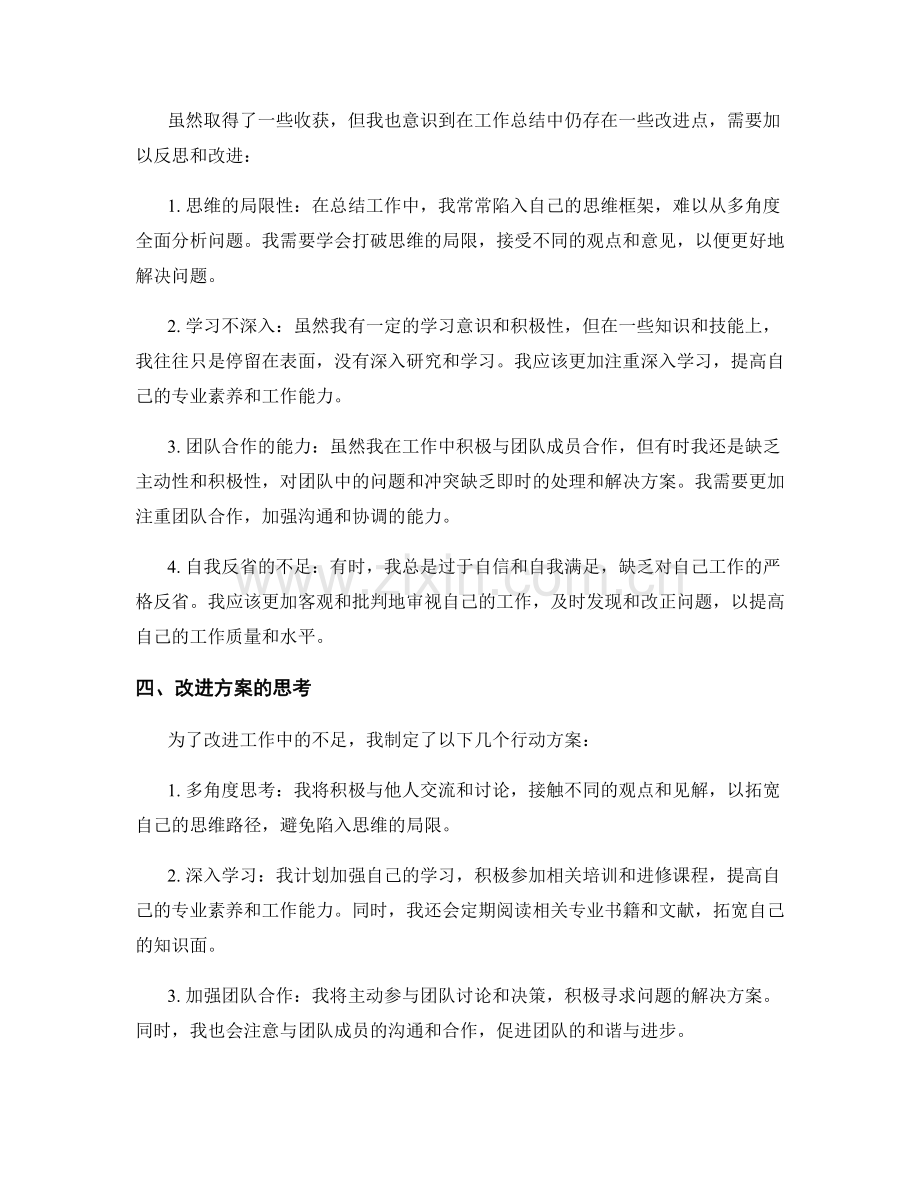 工作总结中的收获与改进点的反思.docx_第2页