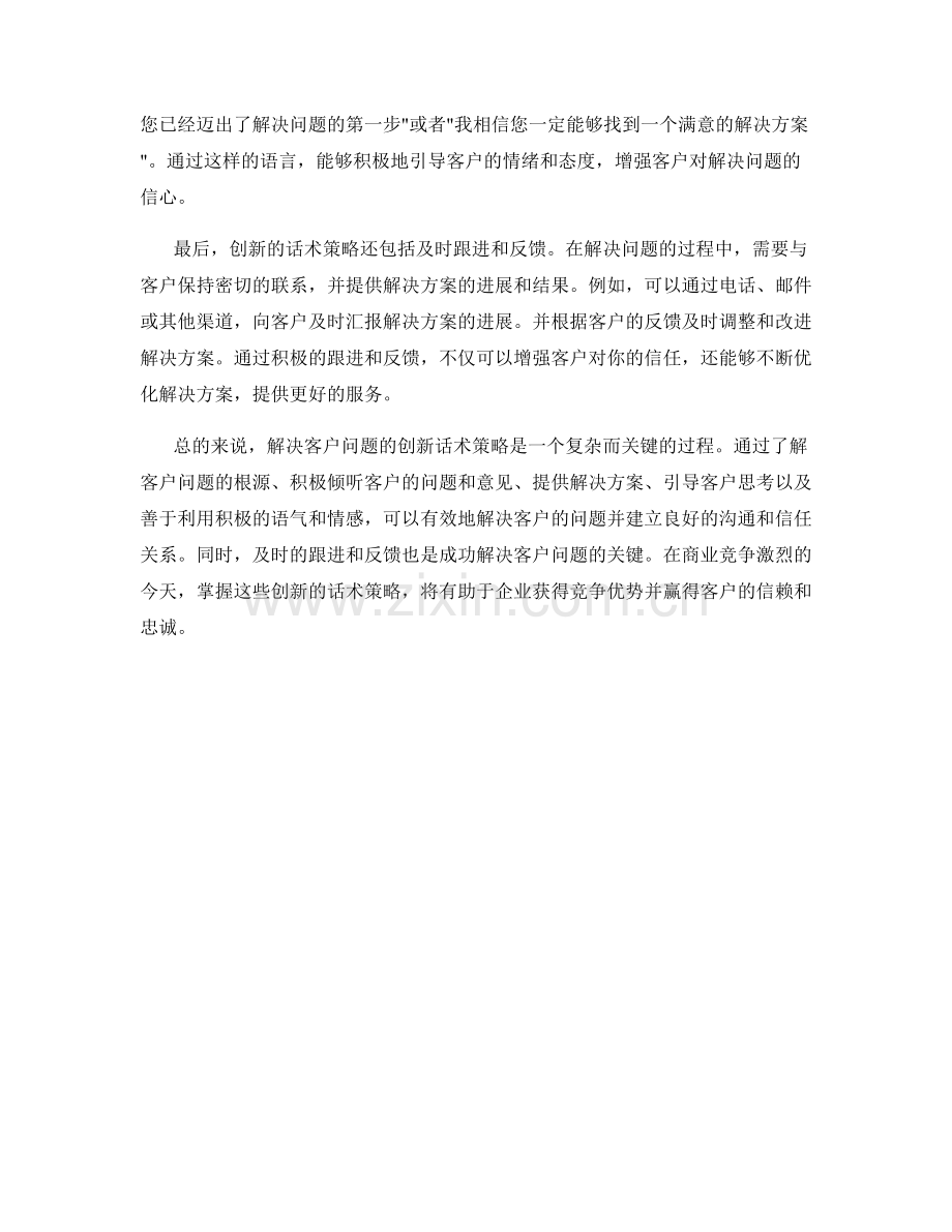 解决客户问题的创新话术策略.docx_第2页