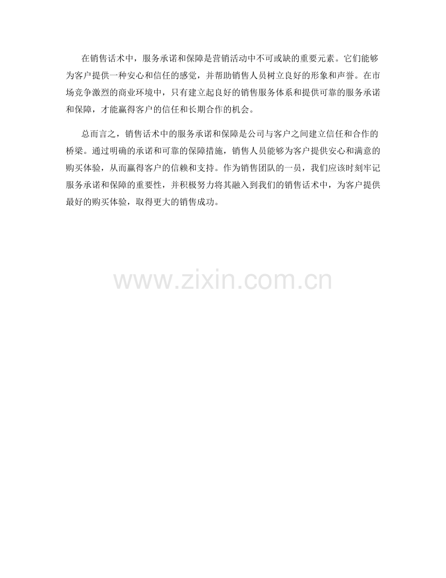 销售话术中的服务承诺和保障.docx_第2页