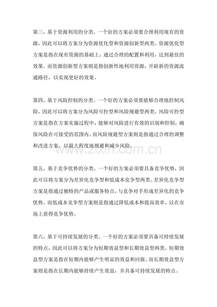 方案的实用性分类包括什么.docx_第2页