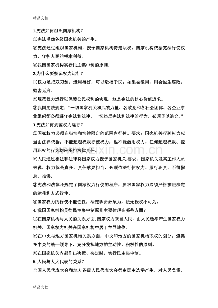 八年级下册道德与法治期中复习提纲.docx_第2页