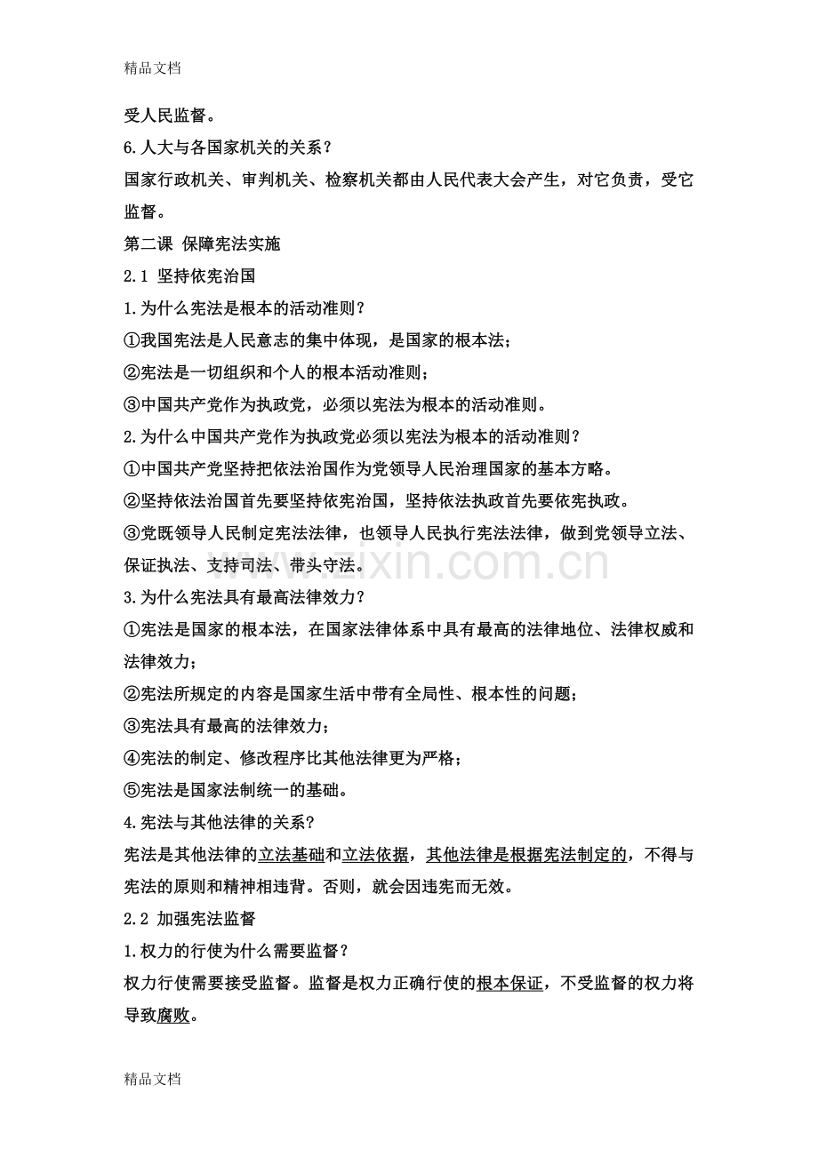 八年级下册道德与法治期中复习提纲.docx_第3页