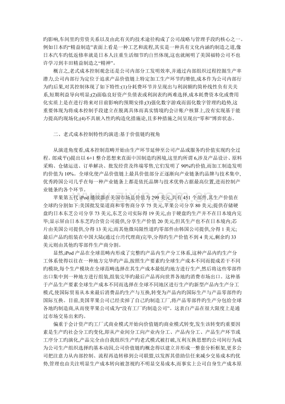 成本计量模式与企业成本控制机制研究.doc_第2页