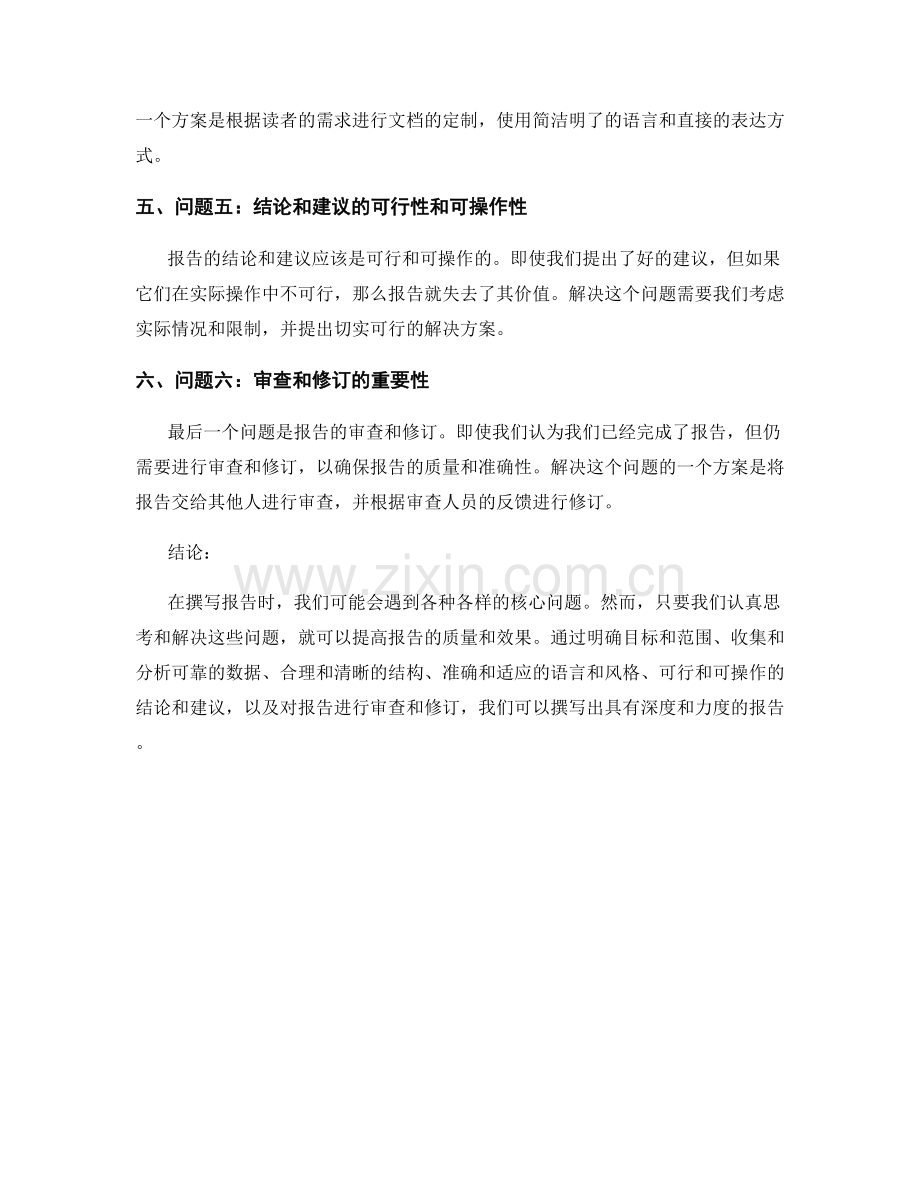 报告中的核心问题和解决方案讨论.docx_第2页