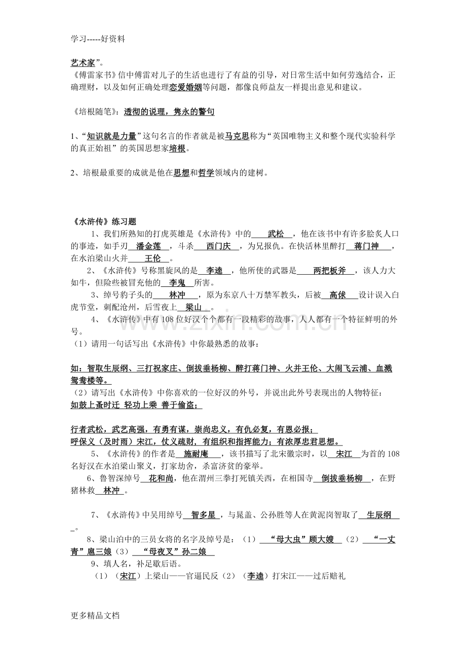 水浒传复习重点资料汇编.doc_第2页