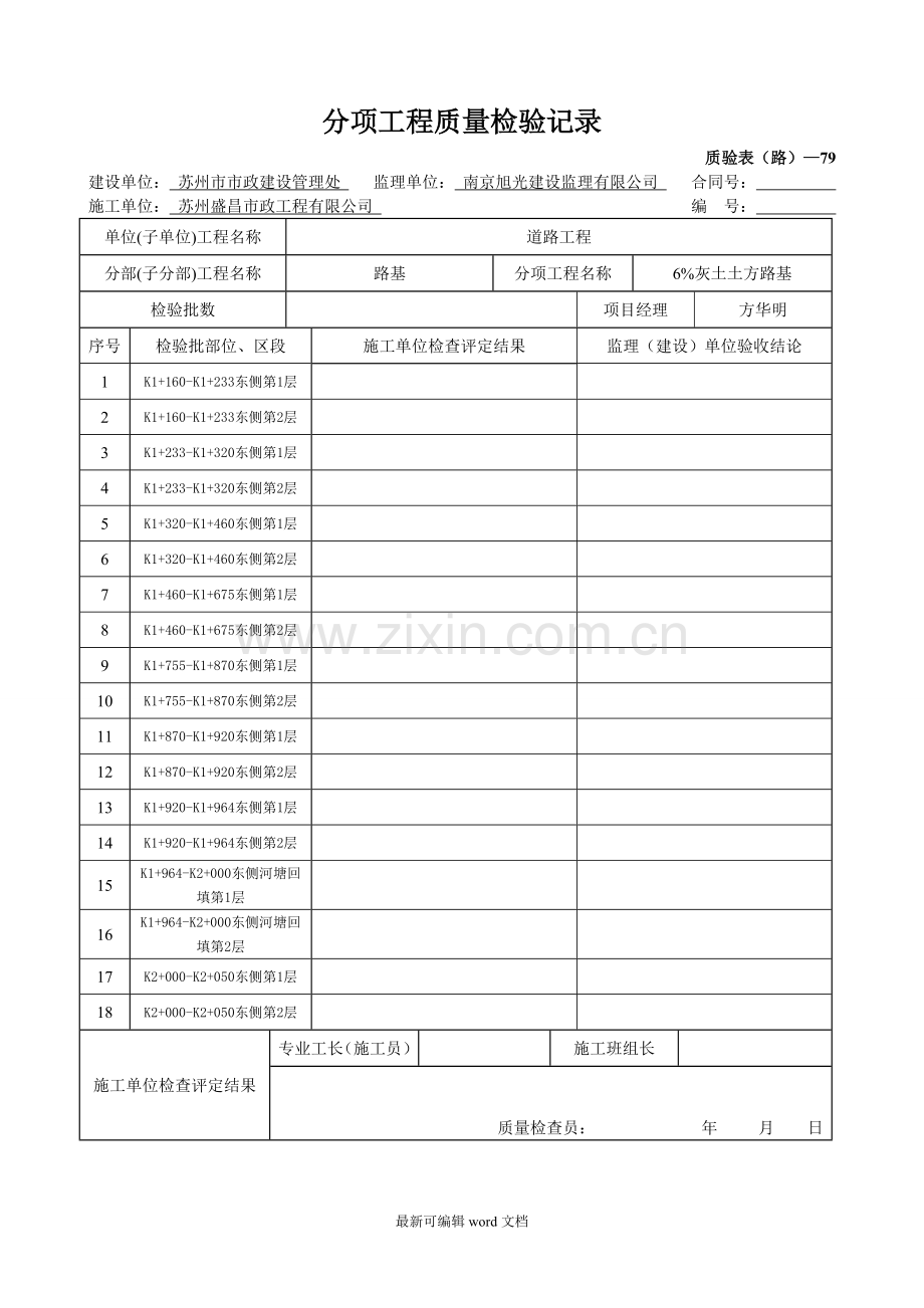 道路工程验收表格.doc_第1页