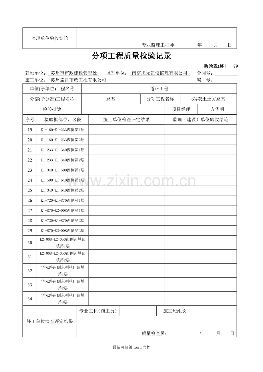 道路工程验收表格.doc_第2页