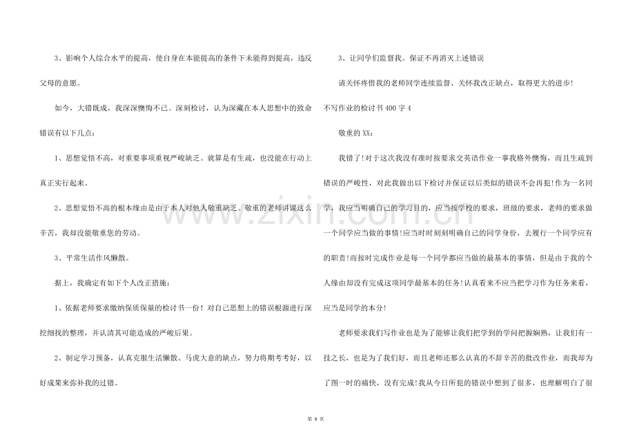 不写作业的检讨书400字8篇.docx_第3页