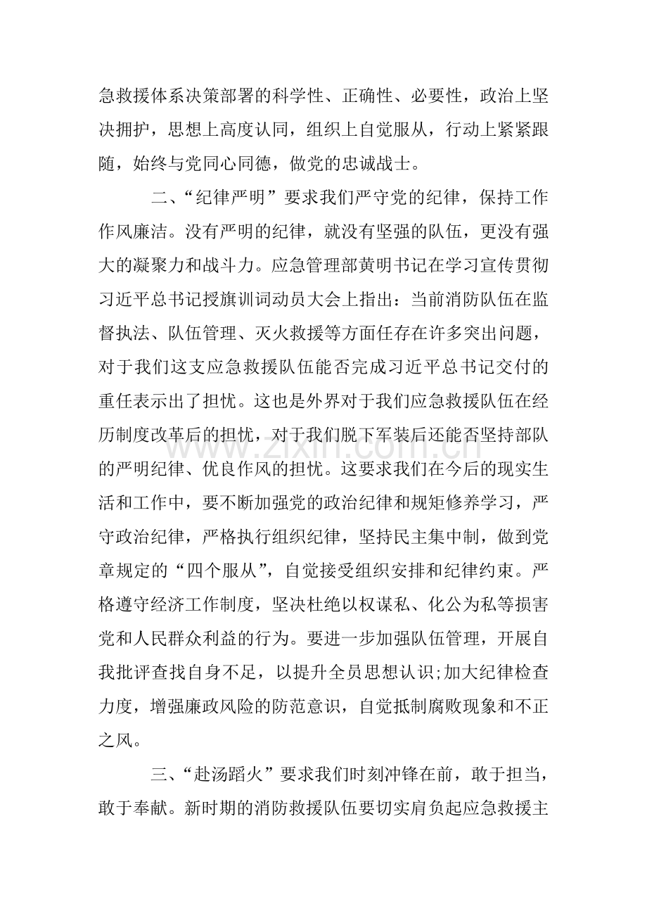 消防员学习贯彻习近平总书记训词体会.doc_第2页