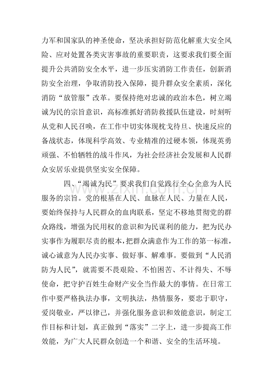 消防员学习贯彻习近平总书记训词体会.doc_第3页