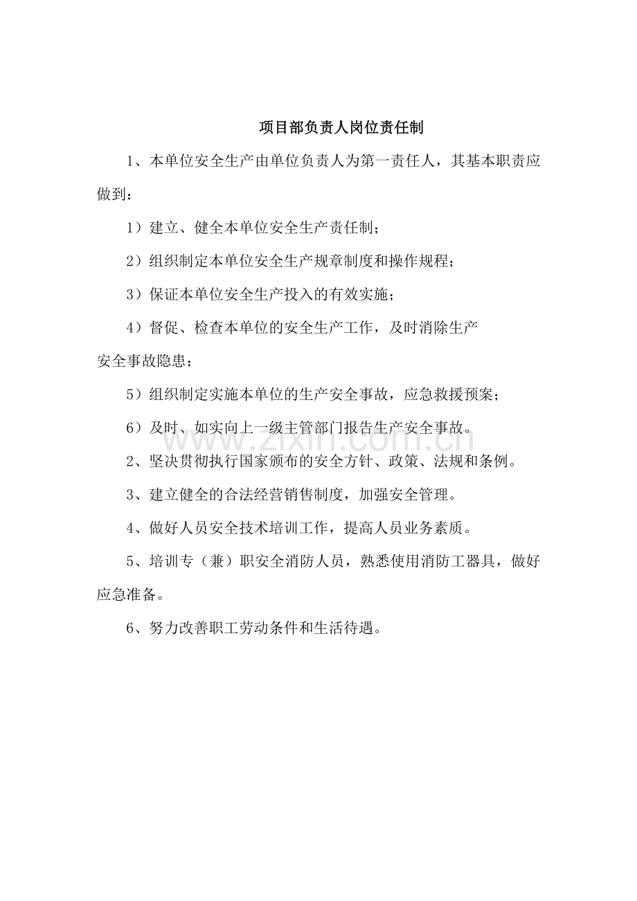 氧气乙炔气安全管理规定.doc_第2页