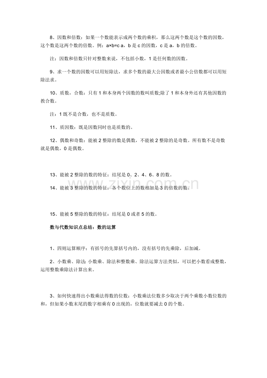 数与代数知识点总结.doc_第2页