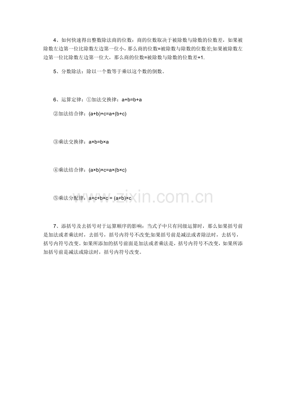 数与代数知识点总结.doc_第3页