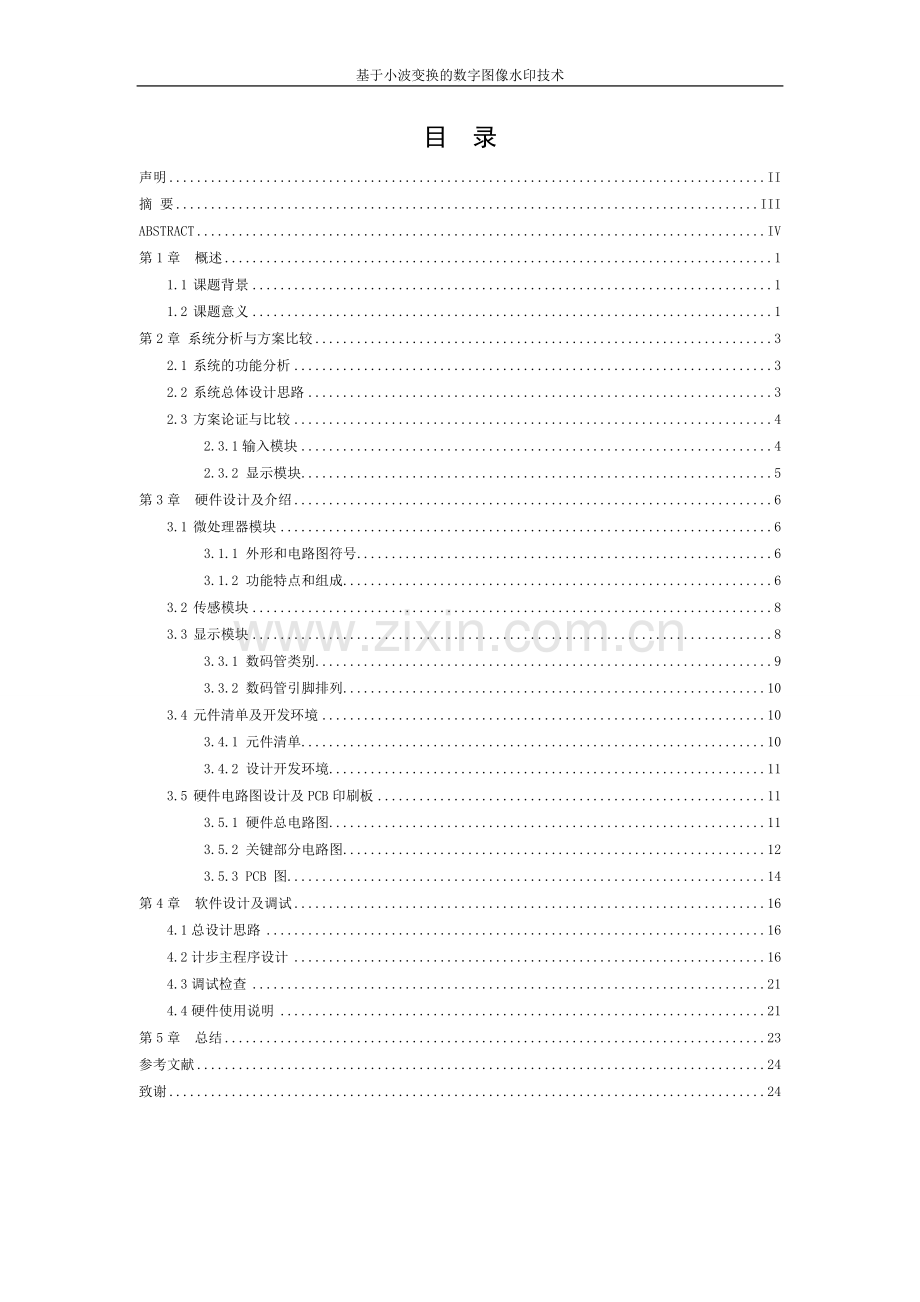 大学毕业论文-—智能电子计步器.doc_第3页