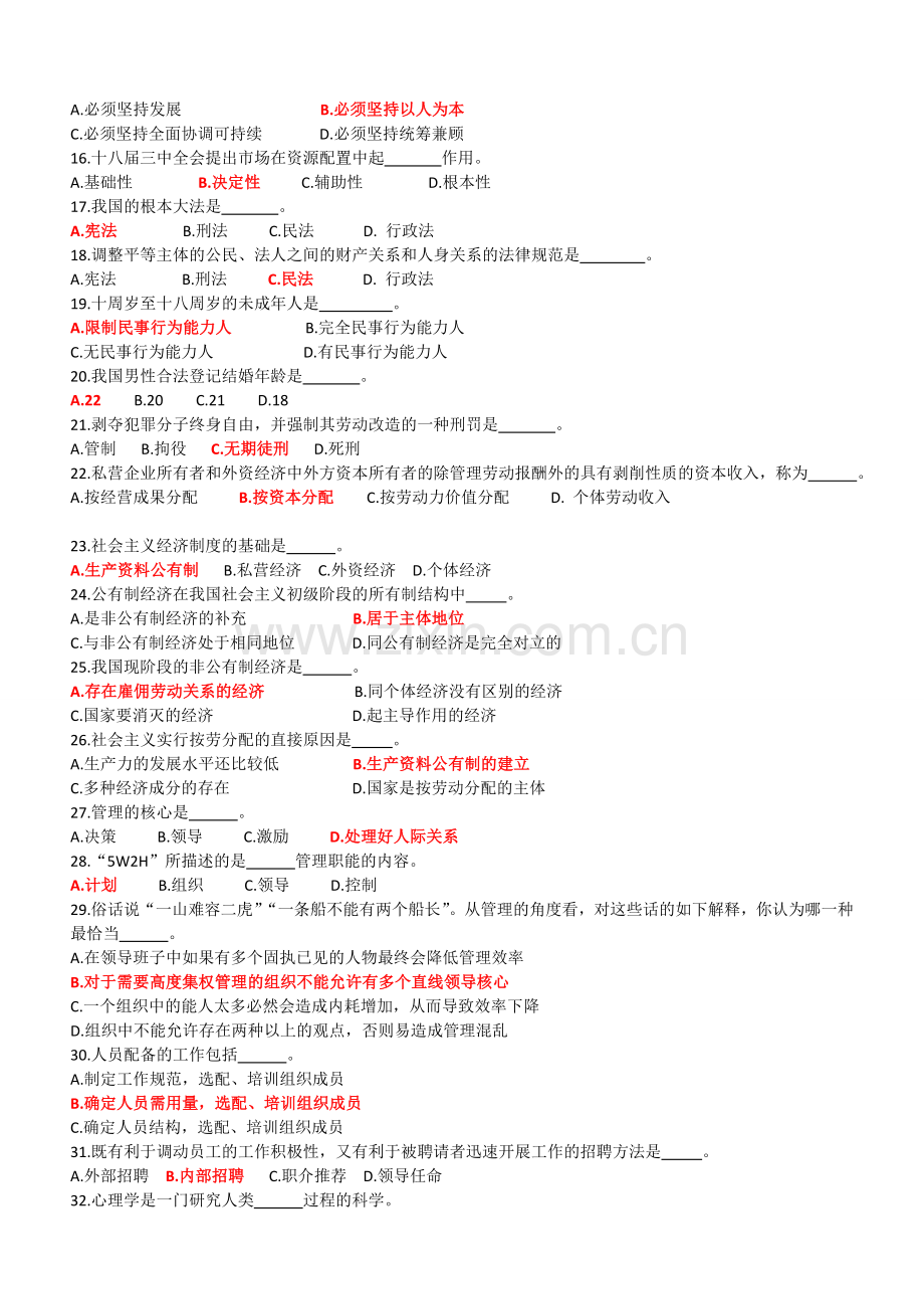 整合机关事业单位工勤技能岗位等级考核模拟试题-职业能力(1)名师资料.doc_第2页