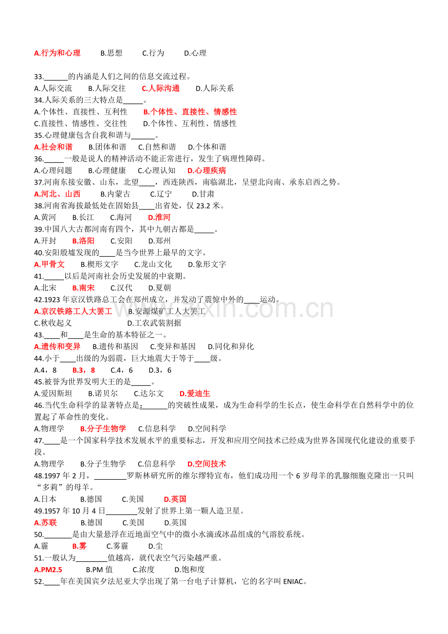 整合机关事业单位工勤技能岗位等级考核模拟试题-职业能力(1)名师资料.doc_第3页