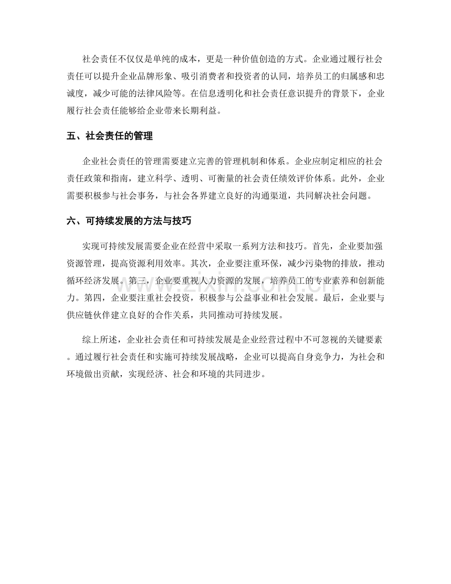 报告中的企业社会责任和可持续发展的方法与技巧.docx_第2页