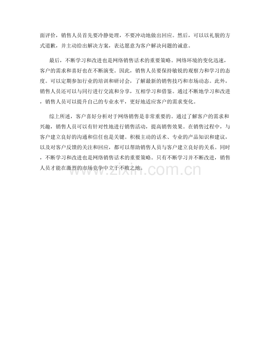 客户喜好分析的网络销售话术策略.docx_第2页