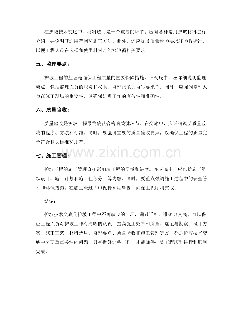 护坡技术交底的重要事项与技巧.docx_第2页