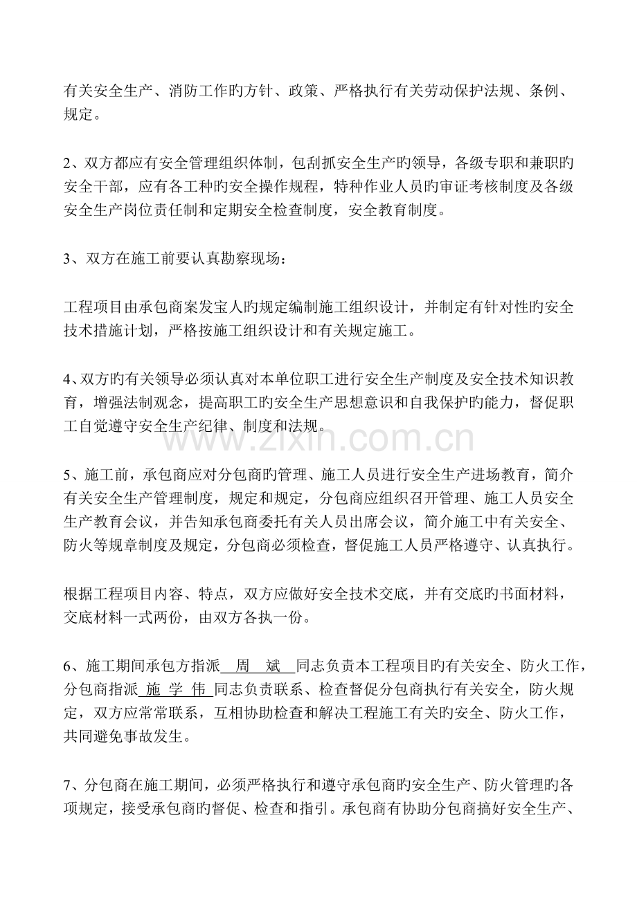 建设工程承发包安全管理协议.doc_第2页