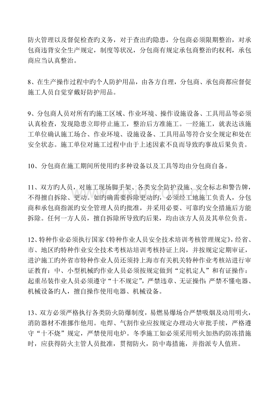 建设工程承发包安全管理协议.doc_第3页