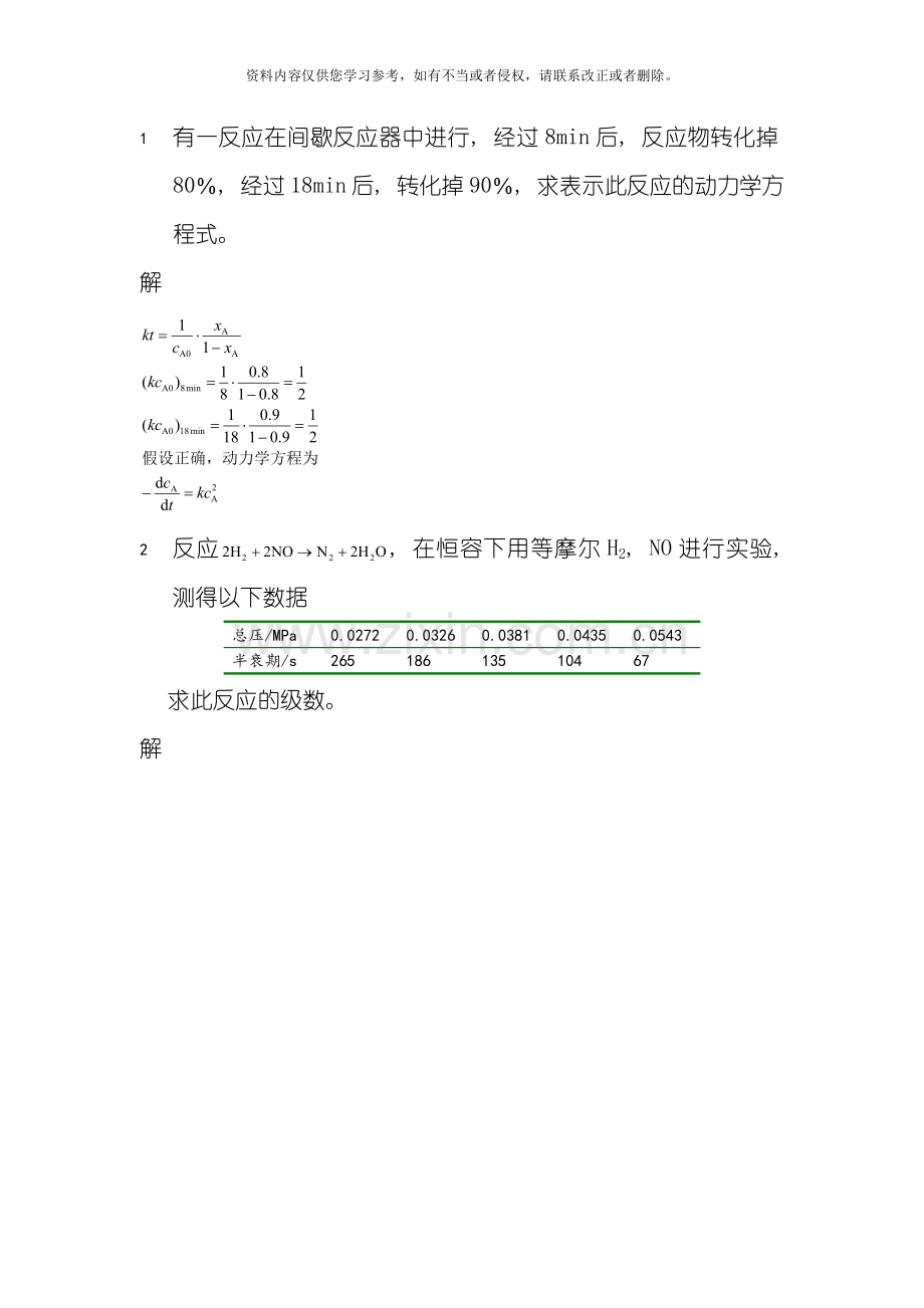 反应工程计算题模板.docx_第1页