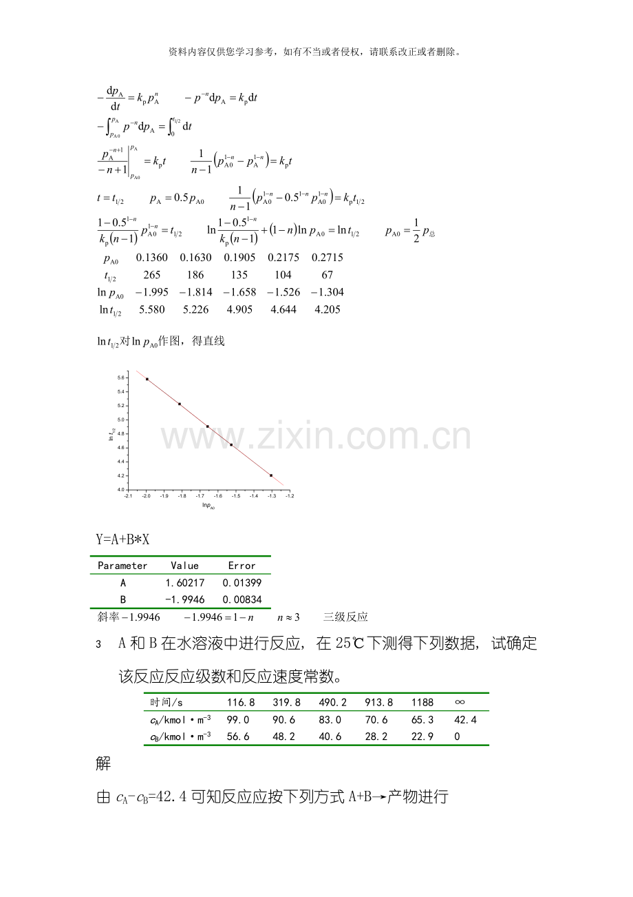 反应工程计算题模板.docx_第2页