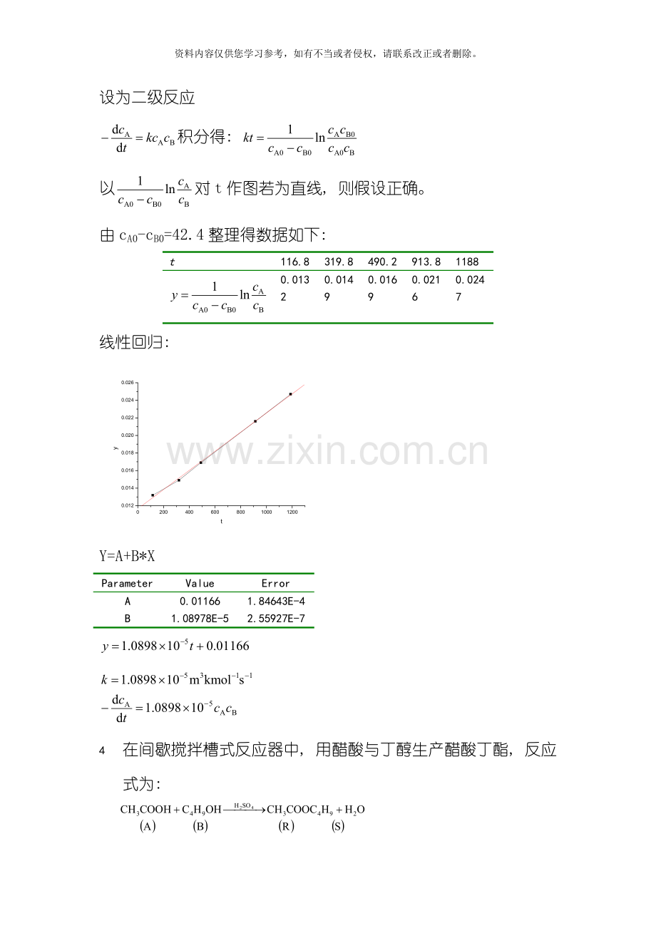 反应工程计算题模板.docx_第3页