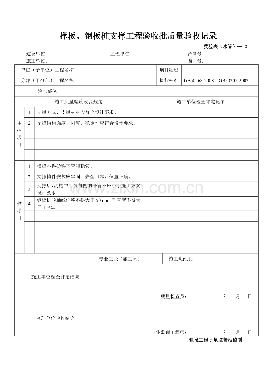 新版市政工程施工与质量验收(GB50268-2008管道工程).doc_第2页