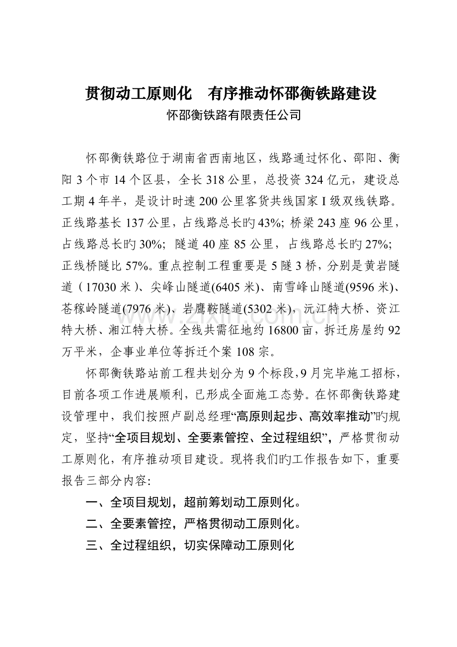 怀邵衡铁路公司汇报材料.doc_第1页