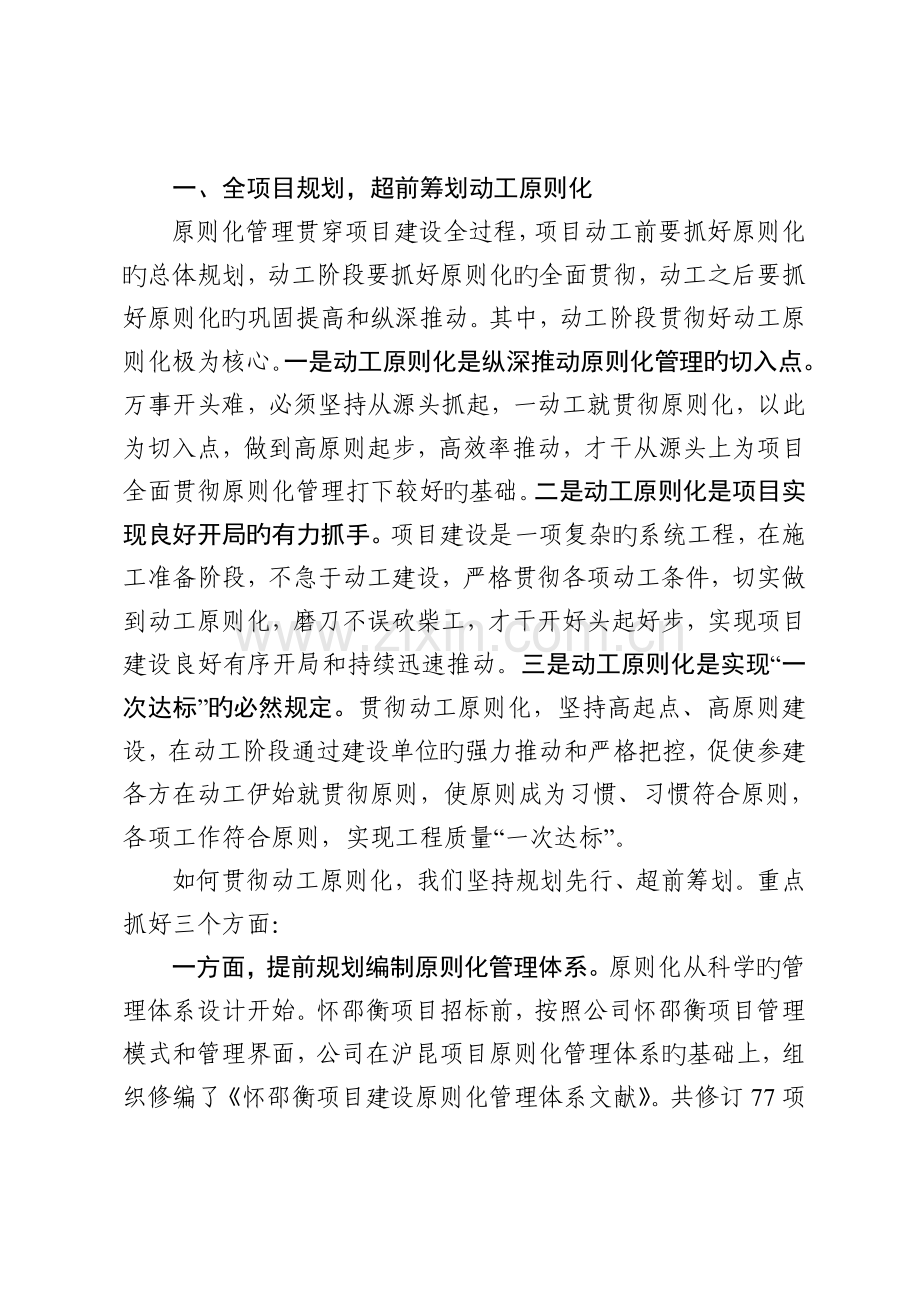 怀邵衡铁路公司汇报材料.doc_第2页