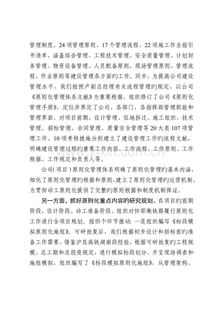 怀邵衡铁路公司汇报材料.doc_第3页