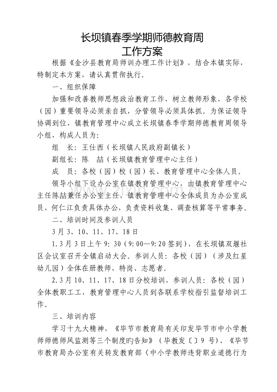 教师师德考核家长、学生问卷调查表.doc_第1页