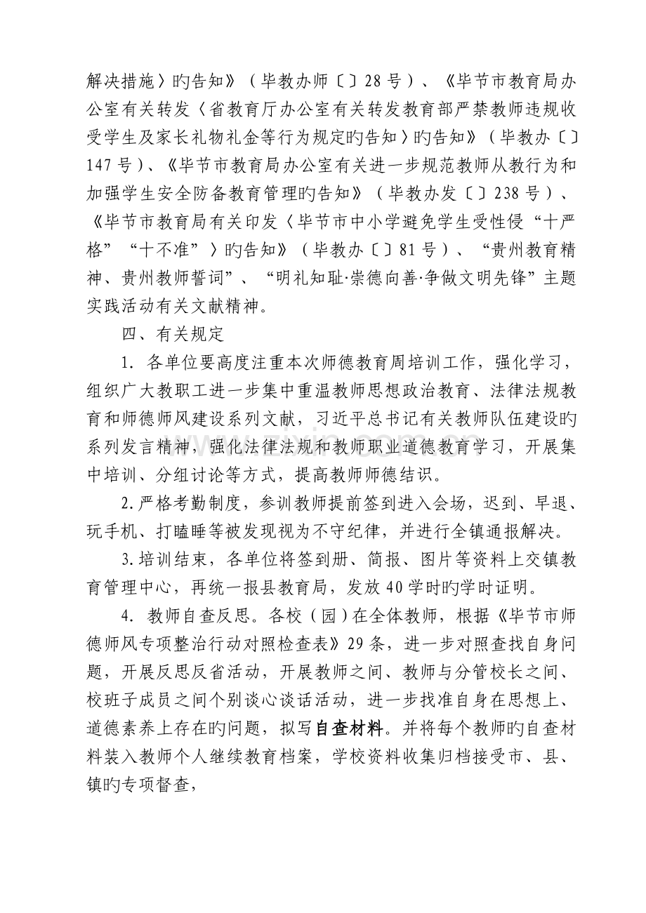 教师师德考核家长、学生问卷调查表.doc_第2页