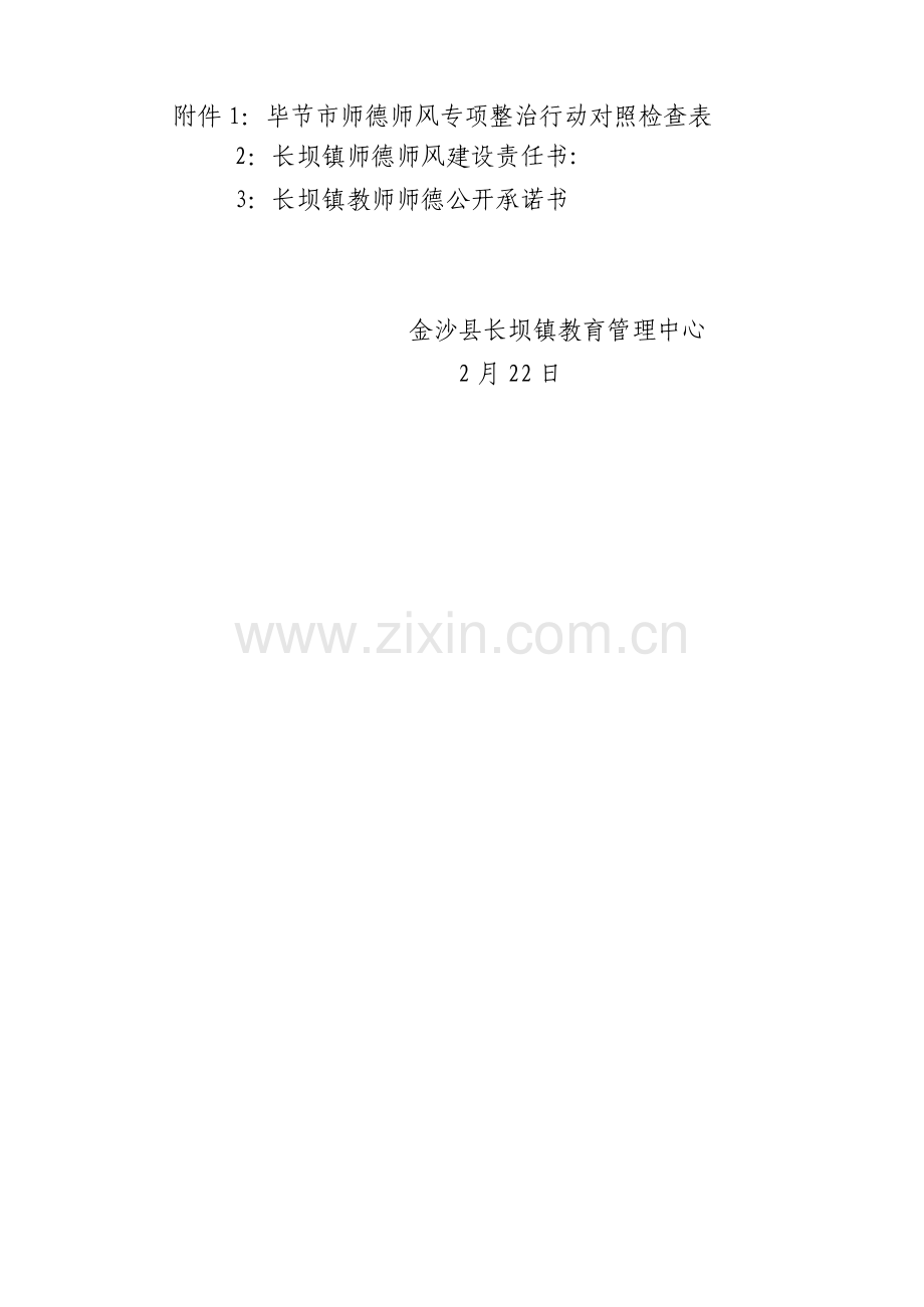 教师师德考核家长、学生问卷调查表.doc_第3页