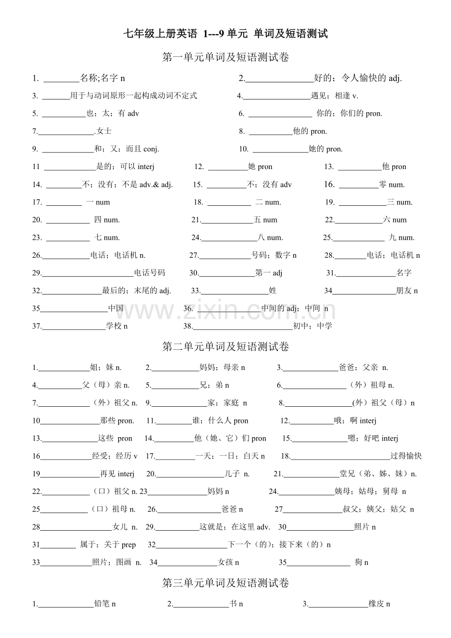 人教版七年级英语上册单词及短语测试练习.doc_第1页