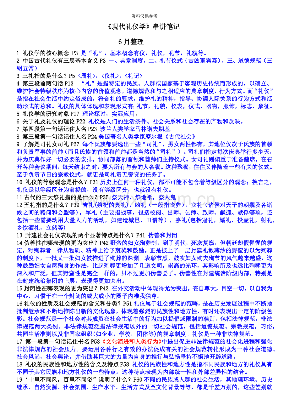 自考现代礼仪学总复习串讲笔记带答案.doc_第2页