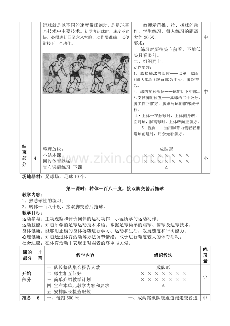 少年宫足球系统训练教案.doc_第3页