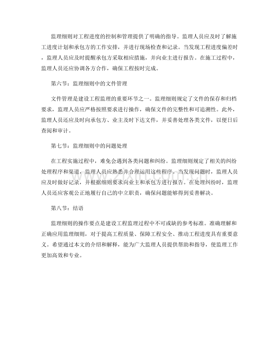 监理细则操作要点详解.docx_第2页