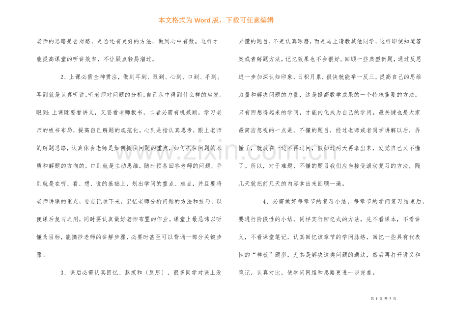 高三学生学习数学的方法指导集锦.docx_第3页