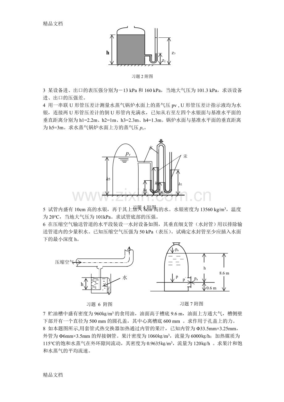 食品工程原理试题思考题与习题及答案资料.doc_第3页