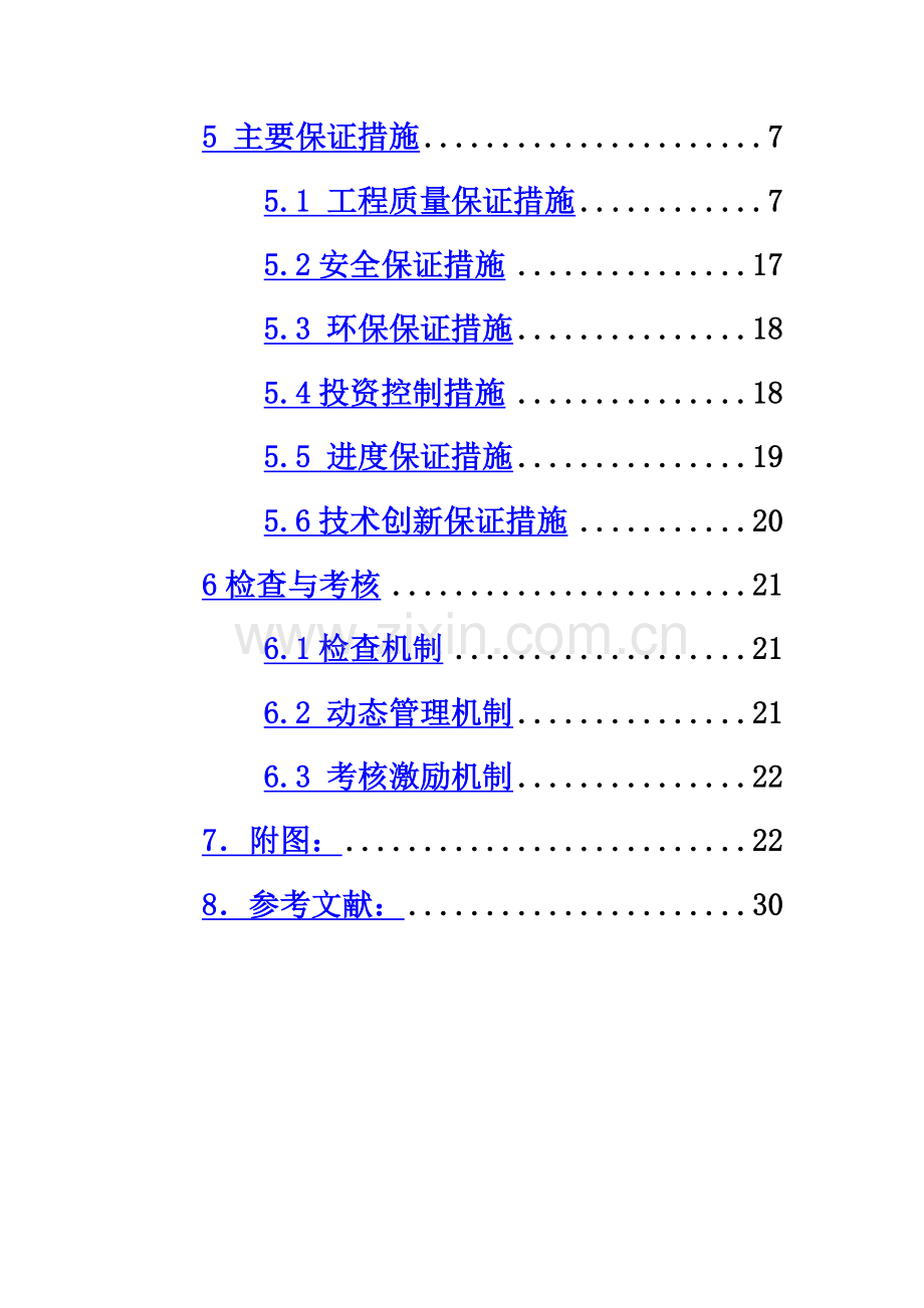 铁路工程质量创优规划方案.docx_第3页