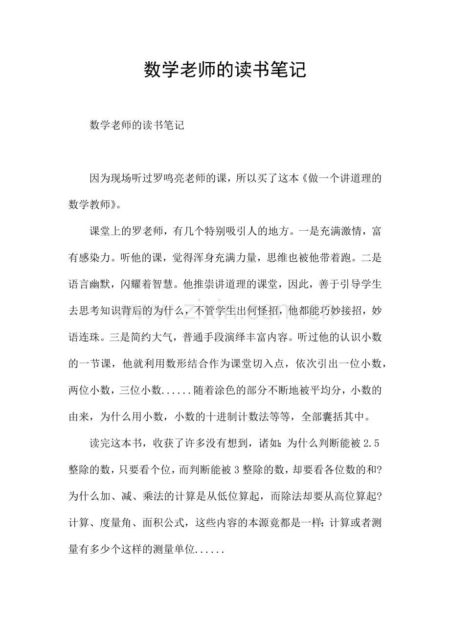 数学老师的读书笔记.docx_第1页