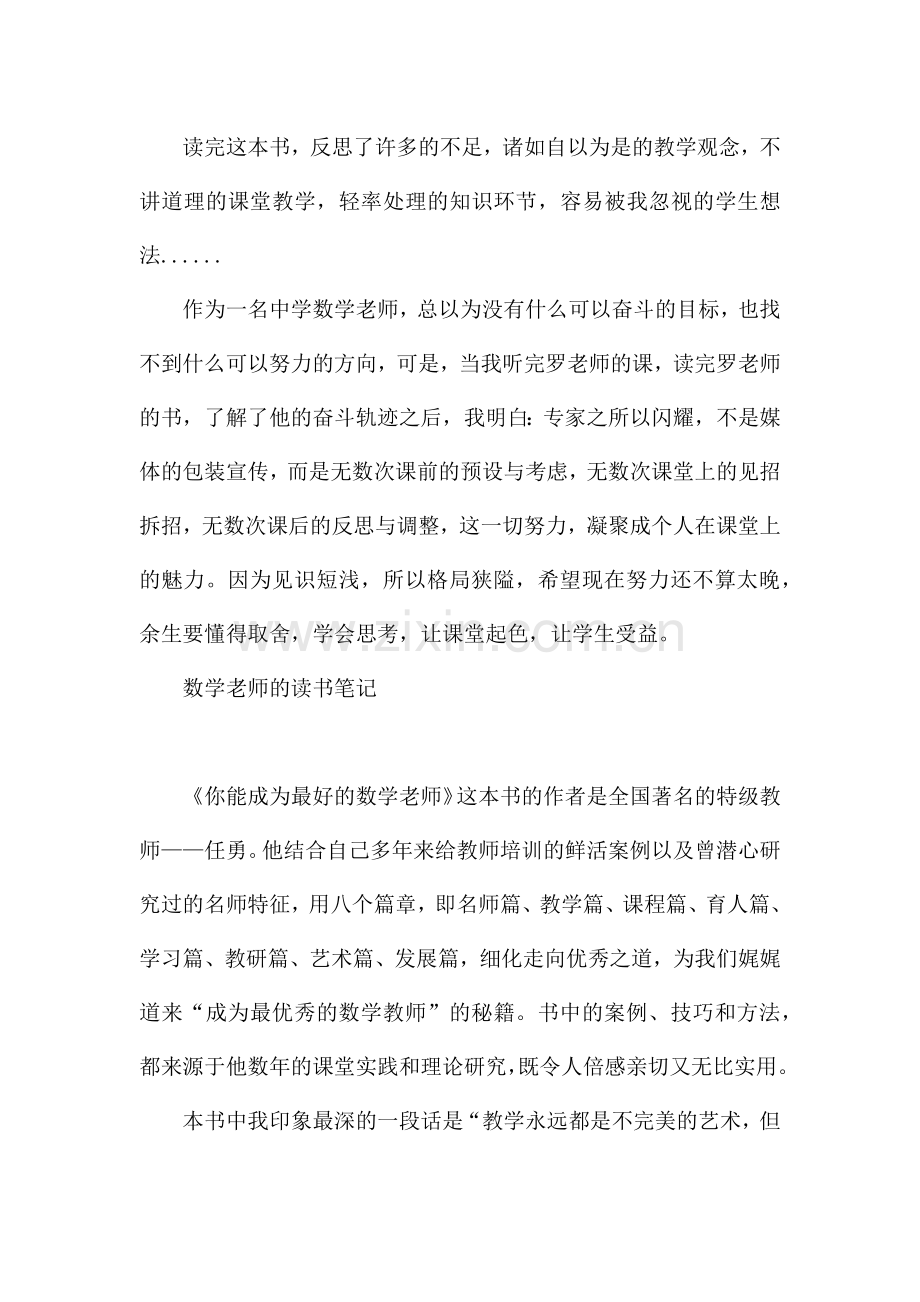 数学老师的读书笔记.docx_第2页