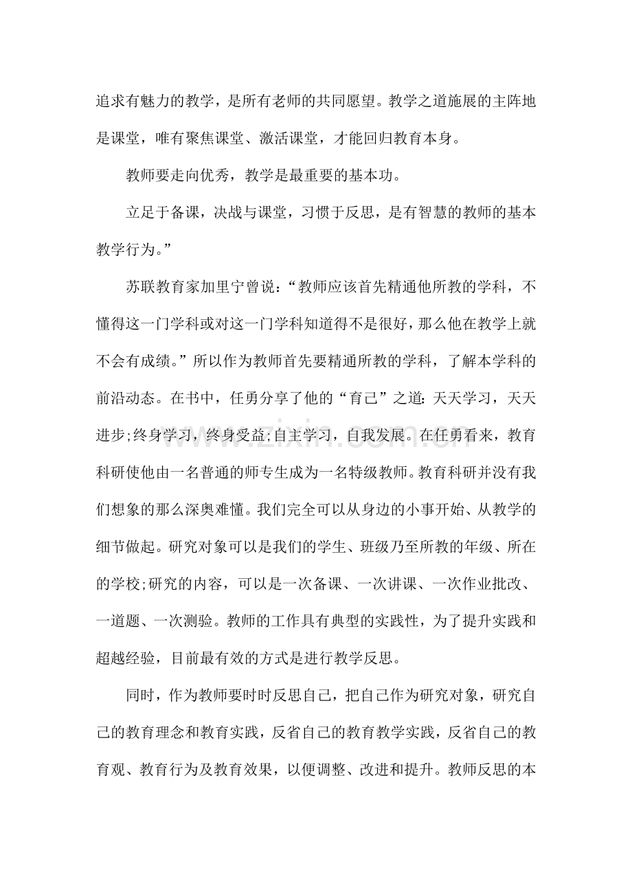 数学老师的读书笔记.docx_第3页