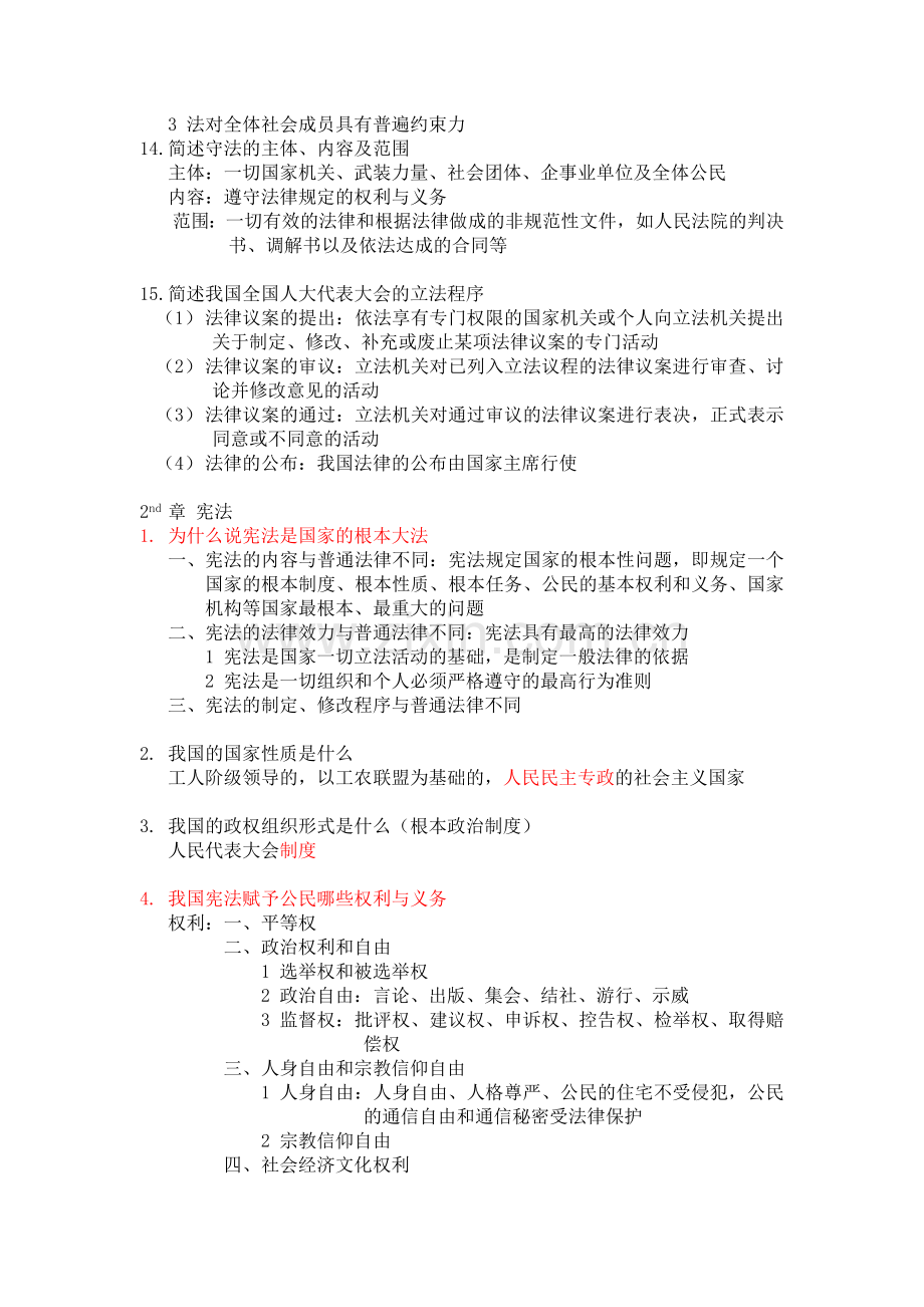 法律基础简答题重点教学提纲.doc_第3页