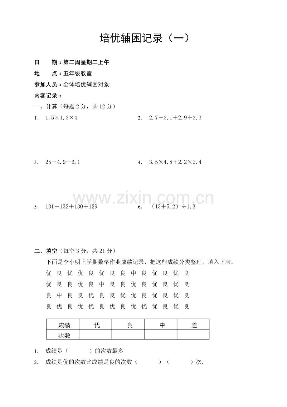 五年级数学下册培优辅差记录.doc_第3页