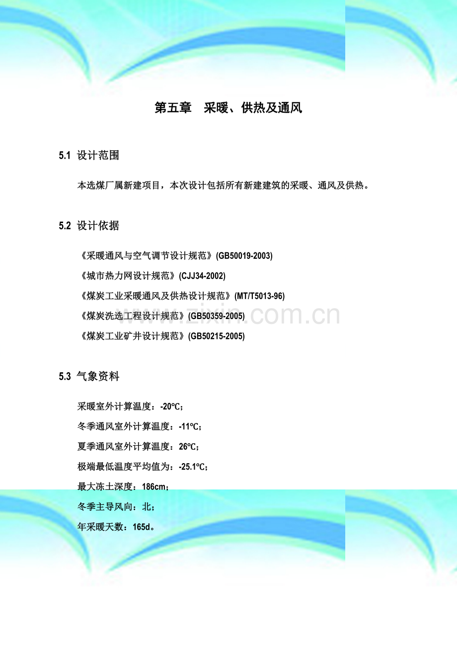 500万吨选煤厂初步设计说明书(二)——毕业设计.doc_第2页