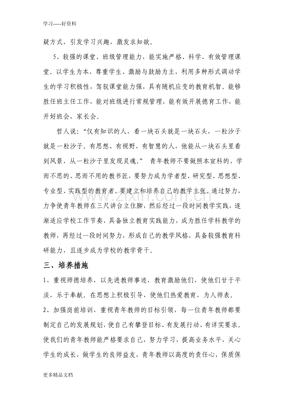 青年教师培养计划及方案汇编.doc_第2页