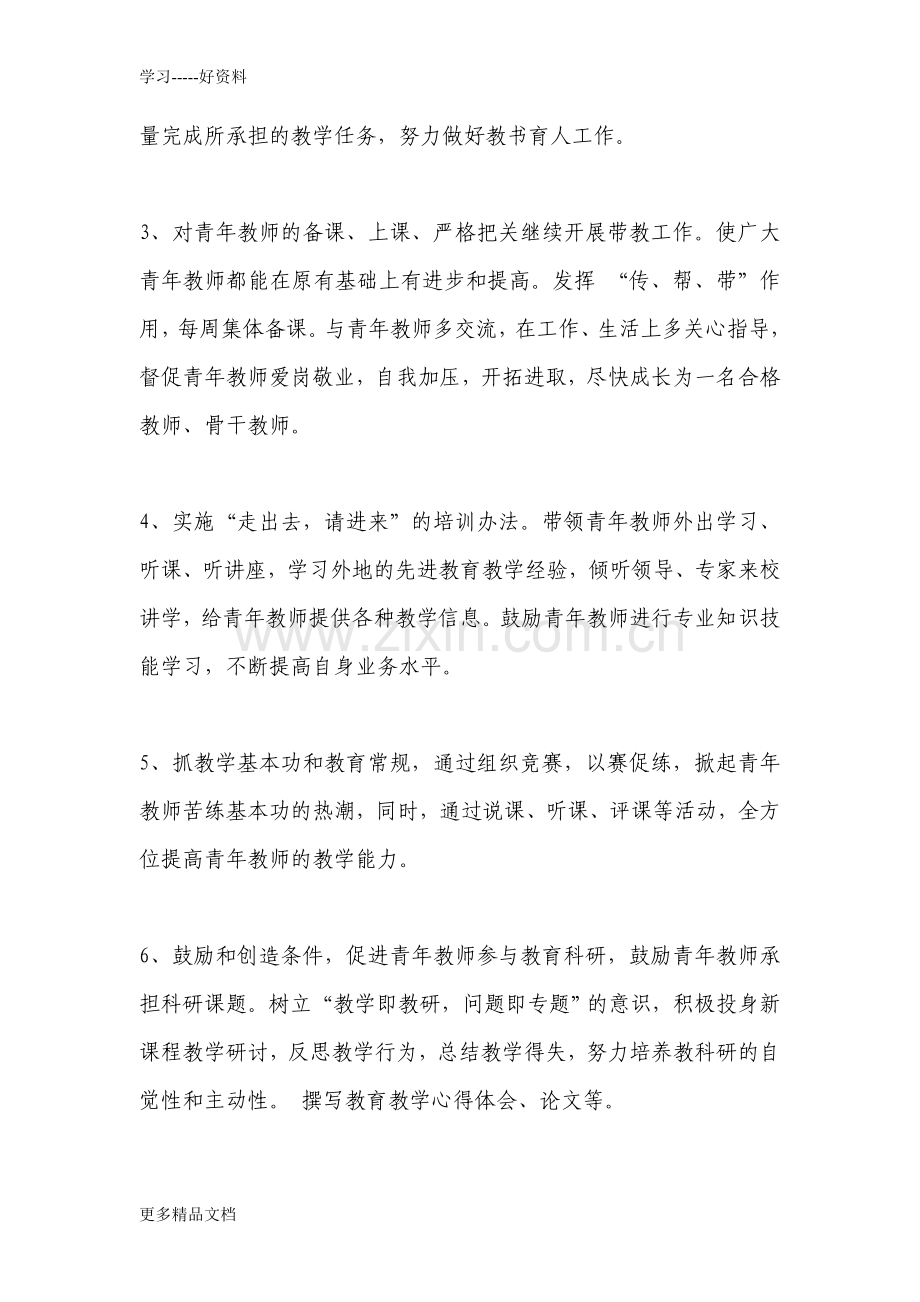 青年教师培养计划及方案汇编.doc_第3页